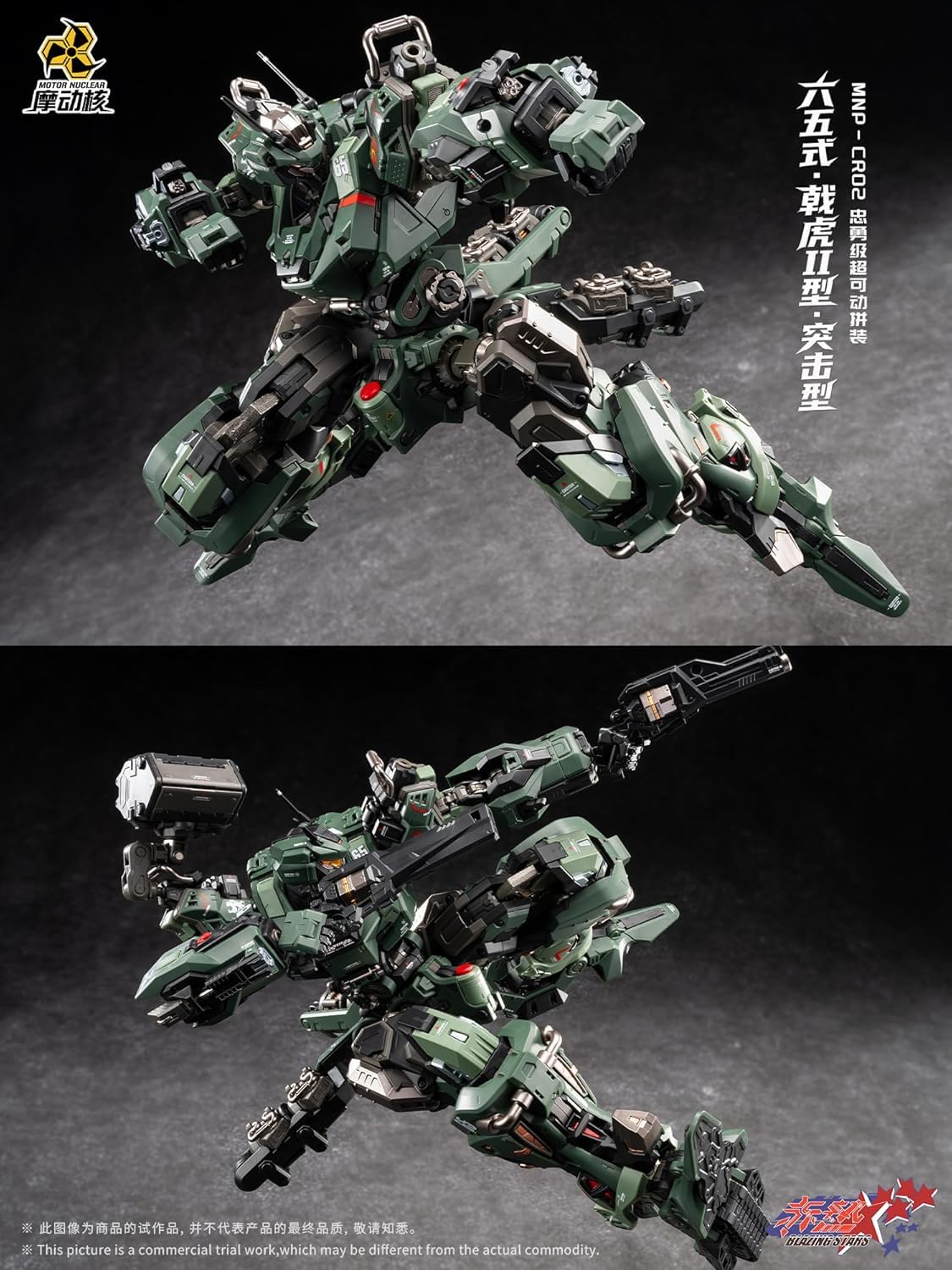 Amazon | LEBOO 摩動核《赤熱五星》シリーズ MNP-CR02A 戟虎 II 型